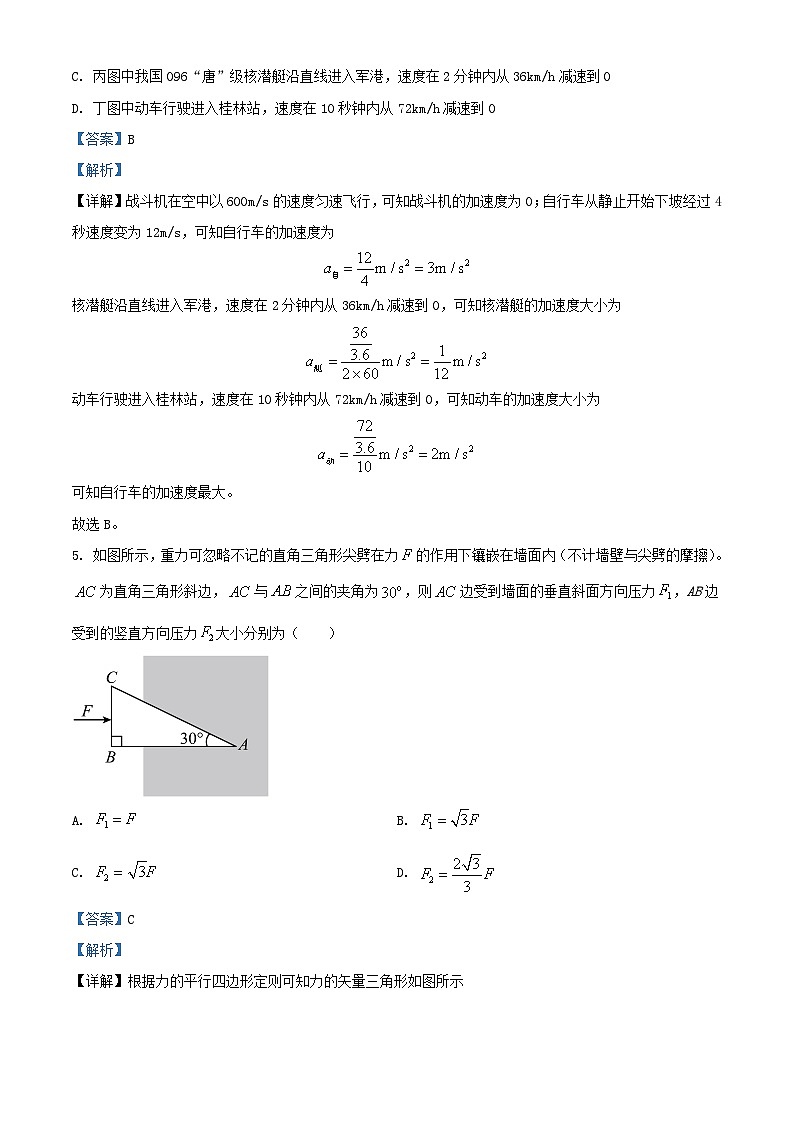 黑龙江省龙东地区2024_2025学年高一物理上学期阶段测试二期中试卷含解析第3页