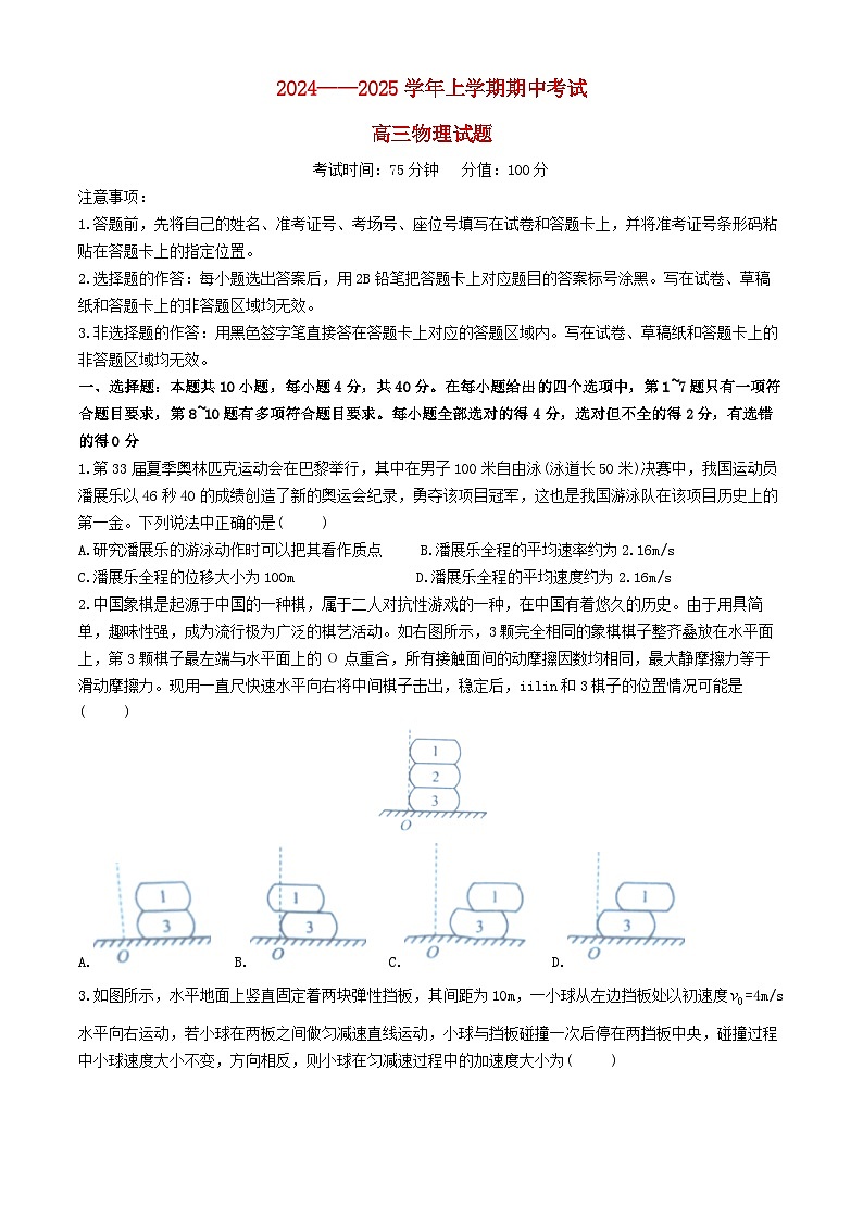 湖北省2024_2025学年高三物理上学期11月期中试题第1页