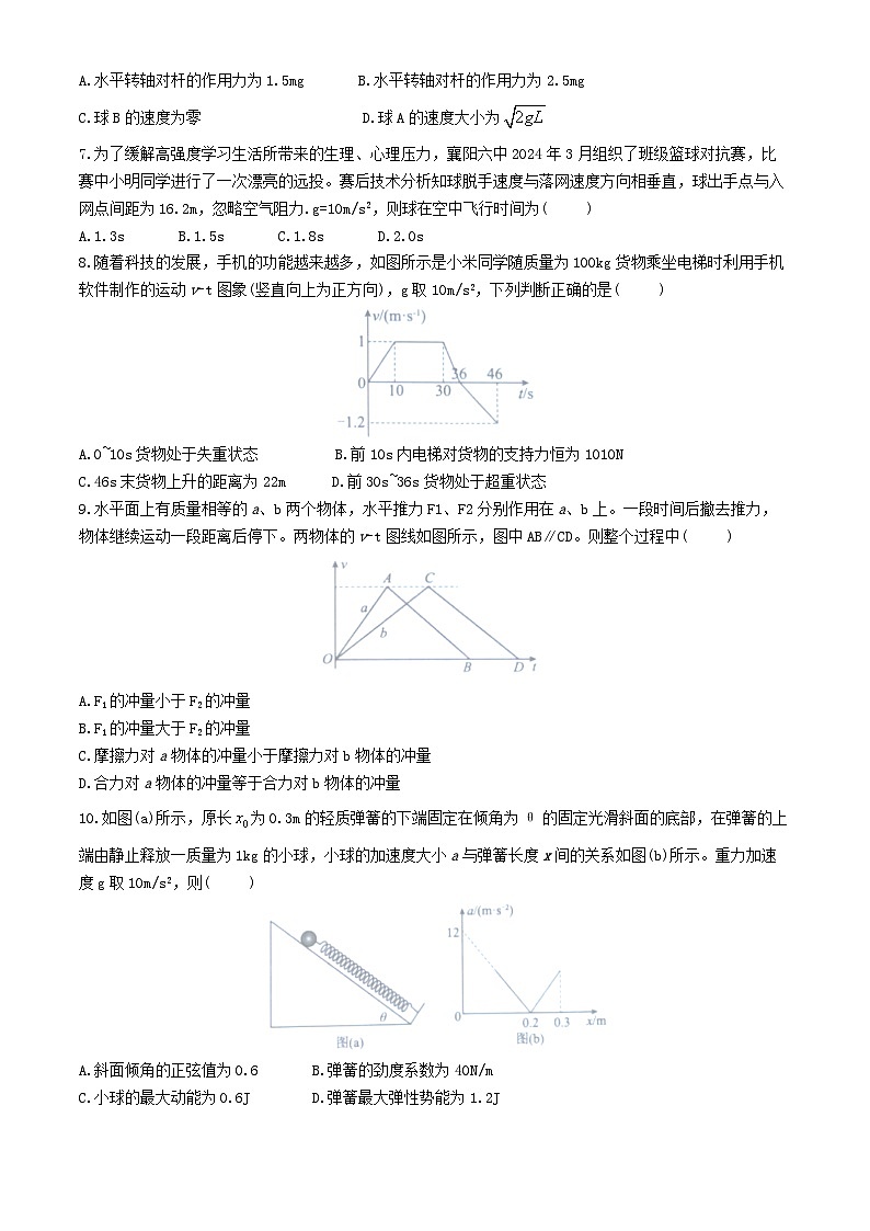 湖北省2024_2025学年高三物理上学期11月期中试题第3页