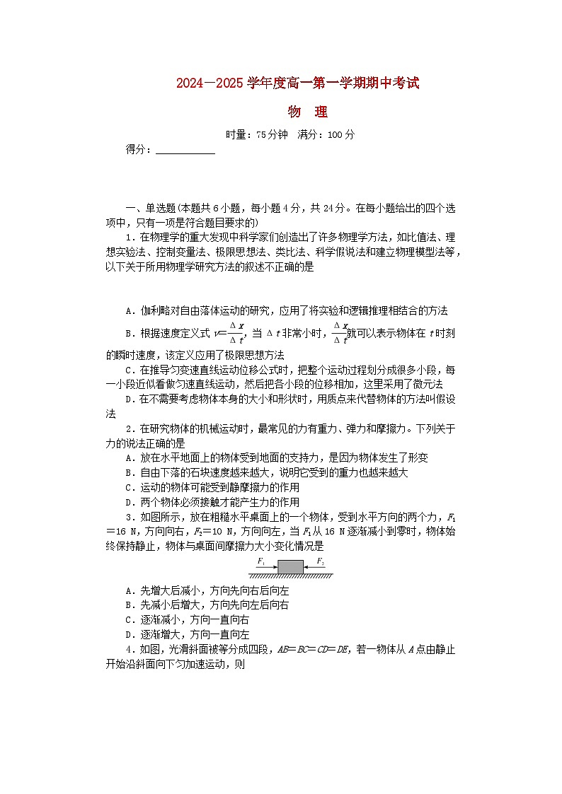 湖南省长沙市2024_2025学年高一物理上学期期中试卷第1页