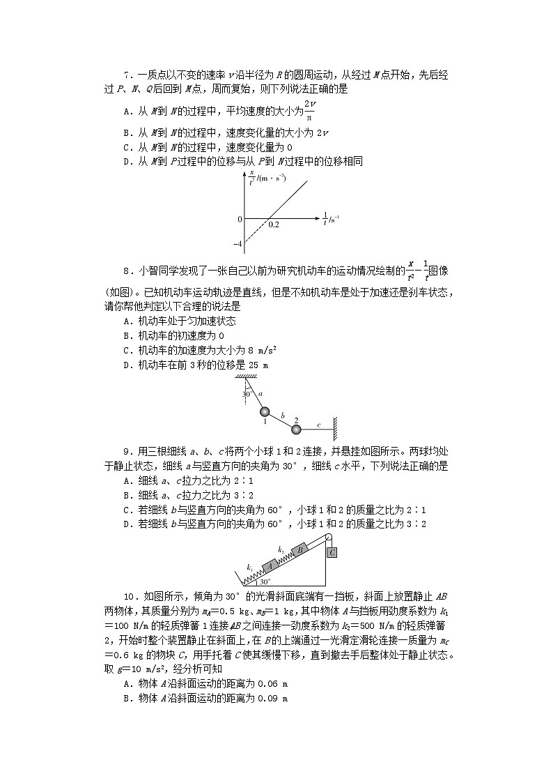 湖南省长沙市2024_2025学年高一物理上学期期中试卷第3页