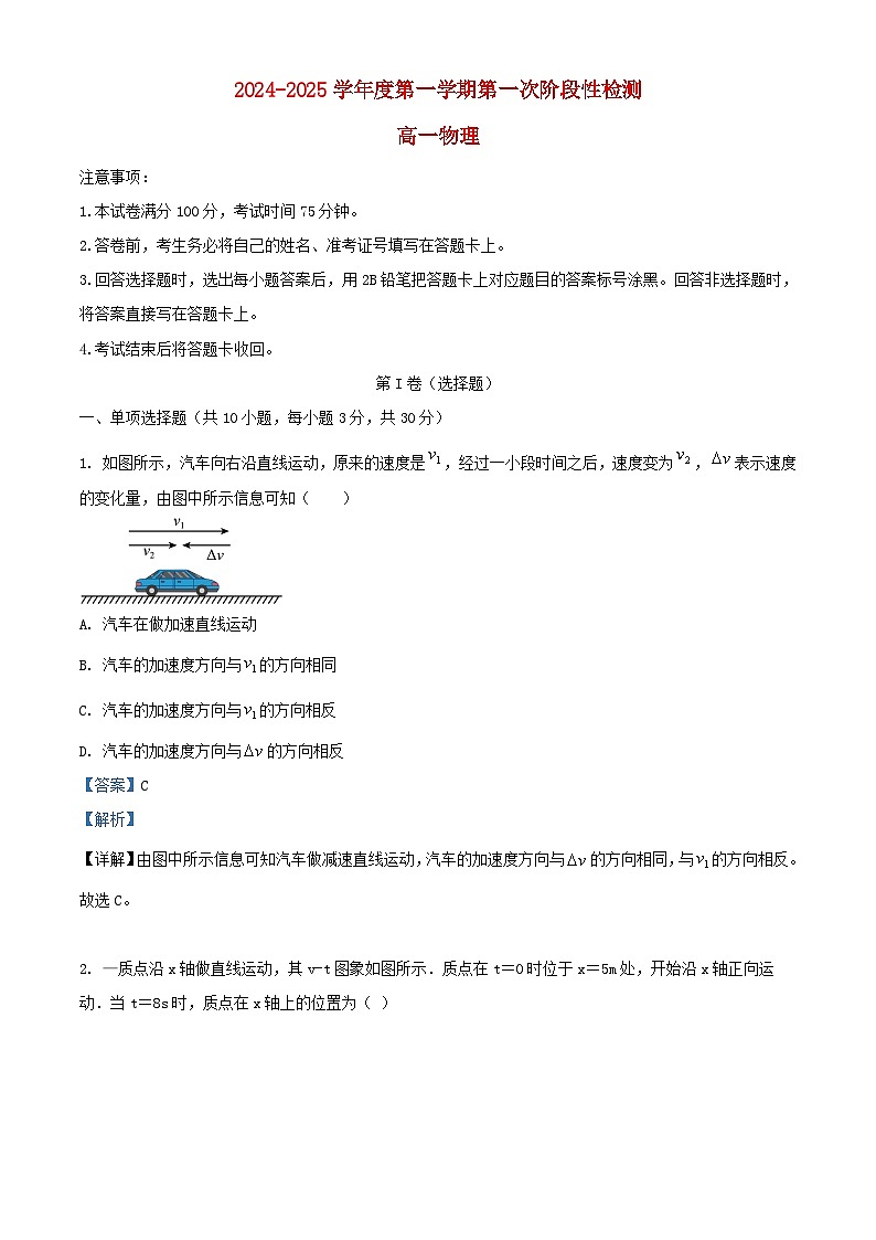陕西省西安市部分学校2024_2025学年高一物理上学期10月联考试题含解析第1页