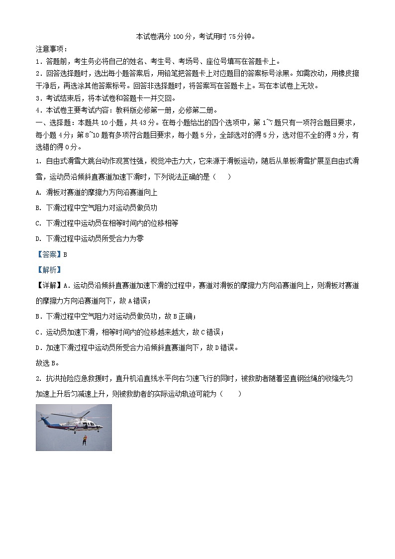四川省达州市2024_2025学年高三物理上学期10月月考试题含解析第1页
