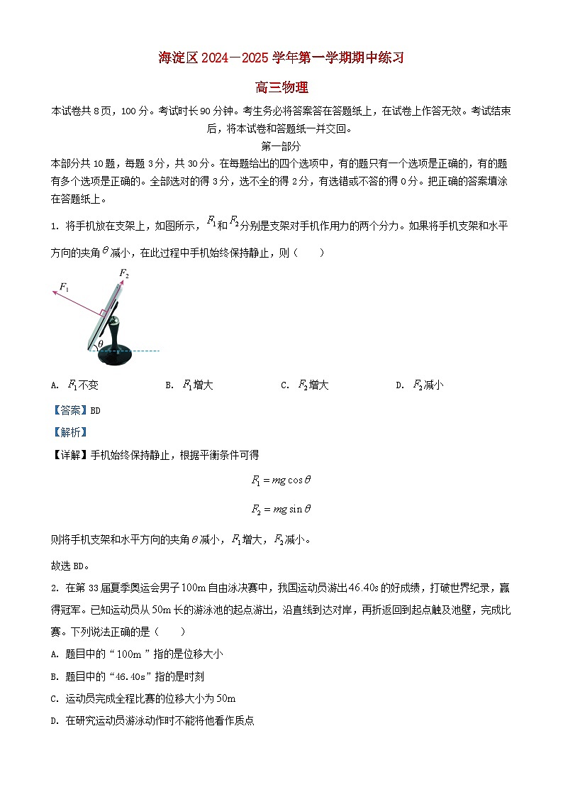 北京市海淀区2024_2025学年高三物理上学期期中练习试题含解析第1页