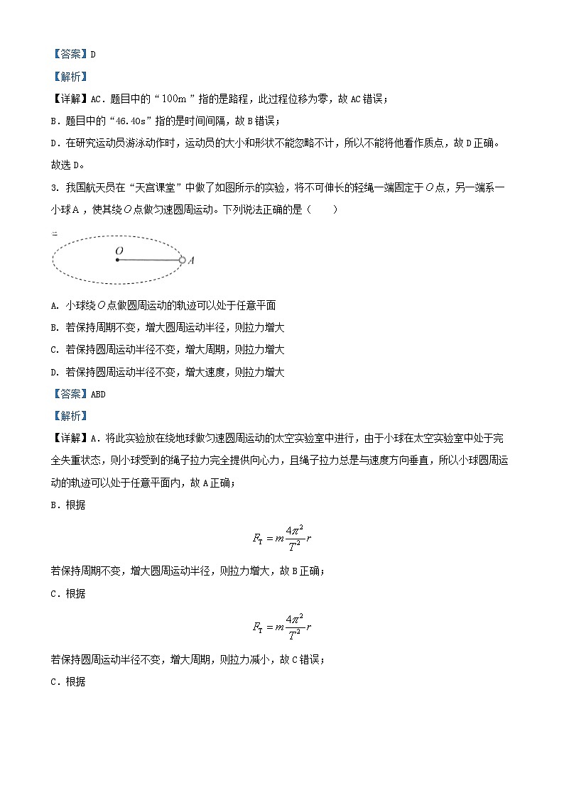 北京市海淀区2024_2025学年高三物理上学期期中练习试题含解析第2页
