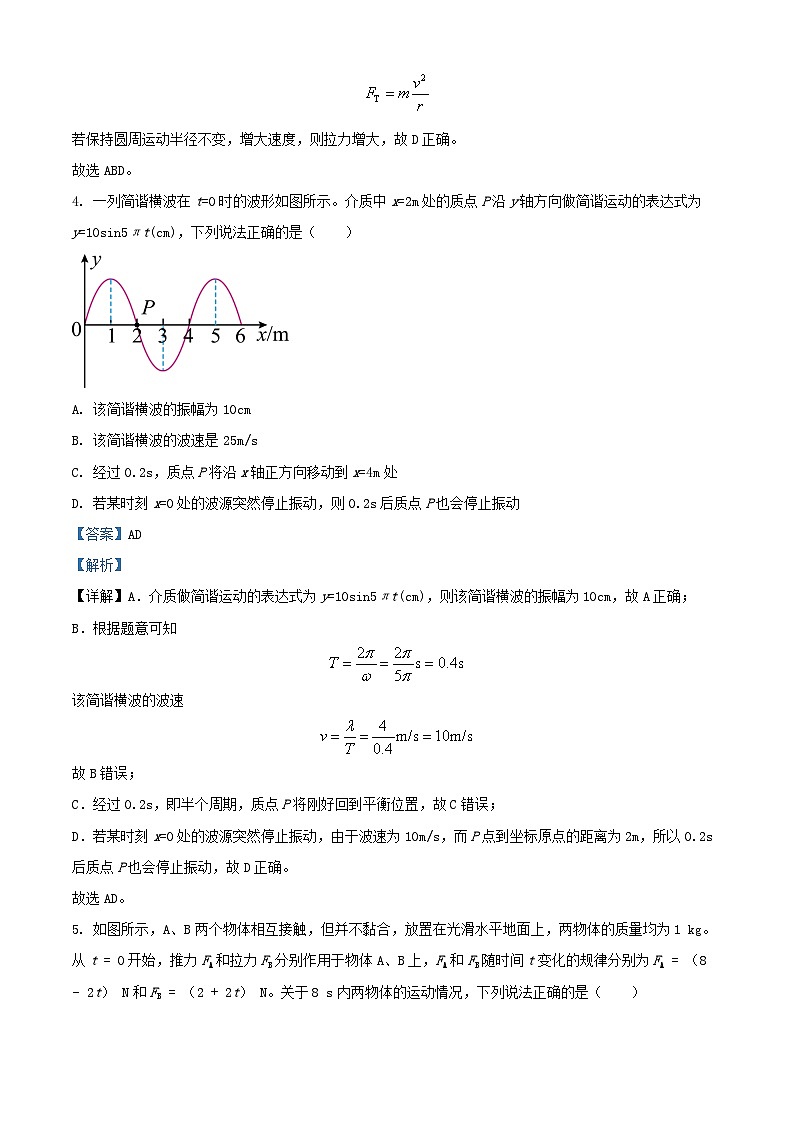 北京市海淀区2024_2025学年高三物理上学期期中练习试题含解析第3页