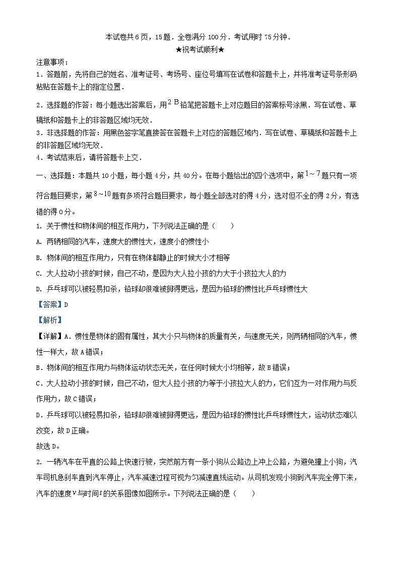 湖北省部分高中2024_2025学年高三物理上学期11月期中联考试题含解析第1页