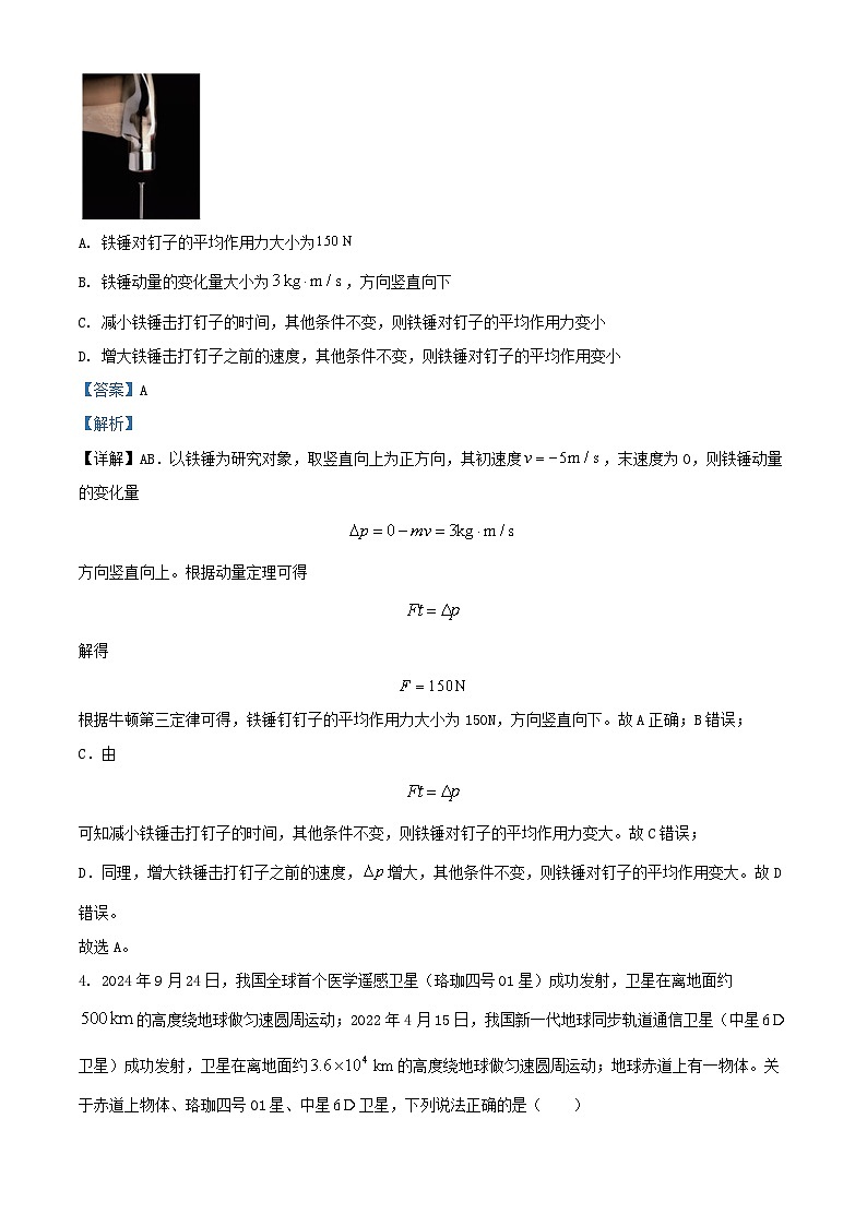 湖北省部分高中2024_2025学年高三物理上学期11月期中联考试题含解析第3页