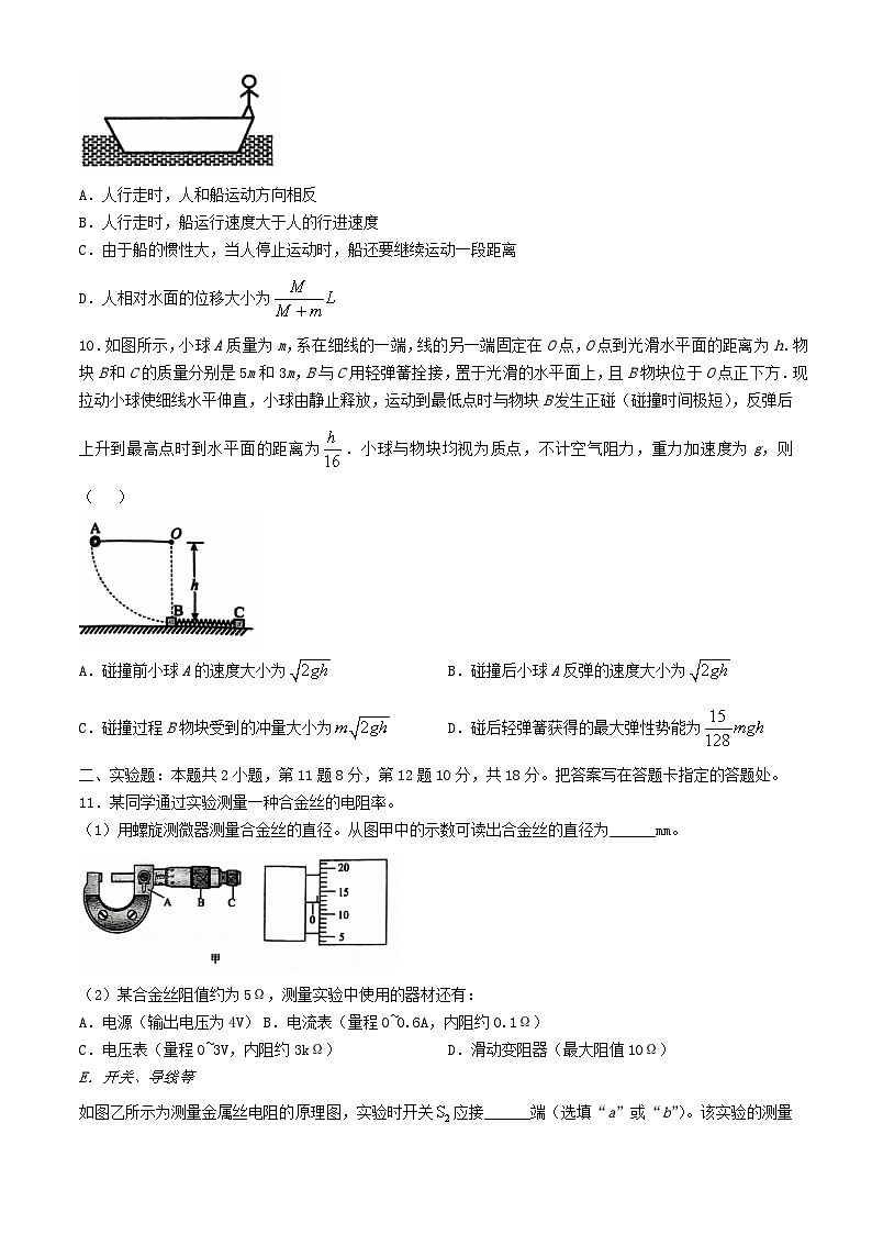 湖北省十堰市2024_2025学年高二物理上学期11月联考试题 (1)第3页