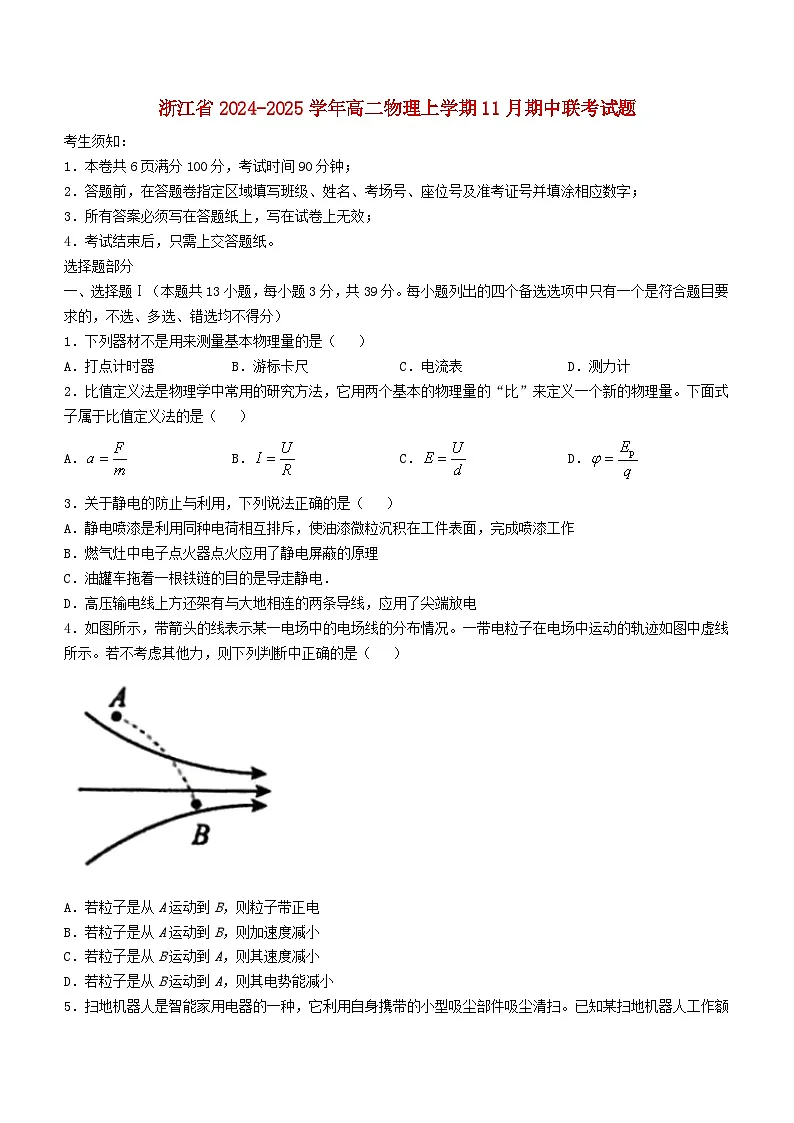 浙江省2024_2025学年高二物理上学期11月期中联考试题第1页
