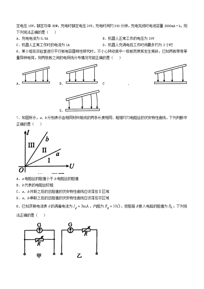 浙江省2024_2025学年高二物理上学期11月期中联考试题第2页
