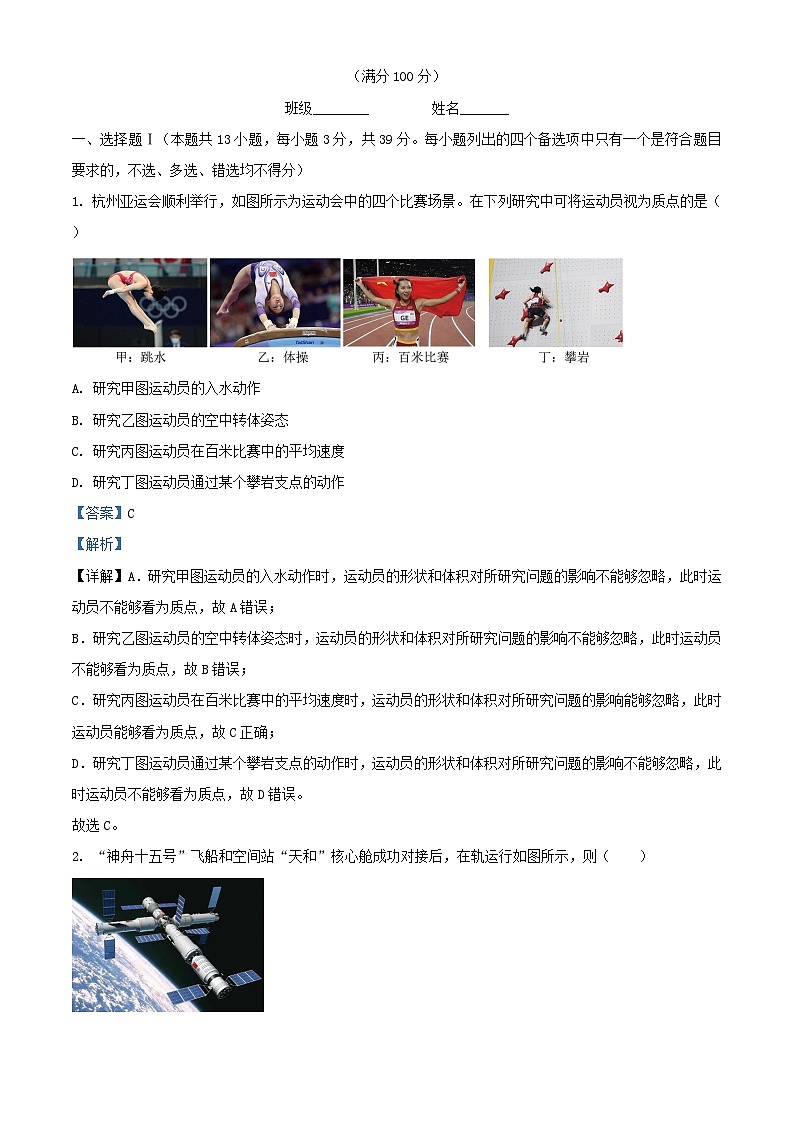 浙江省2024_2025学年高一物理上学期九月月考试题含解析第1页