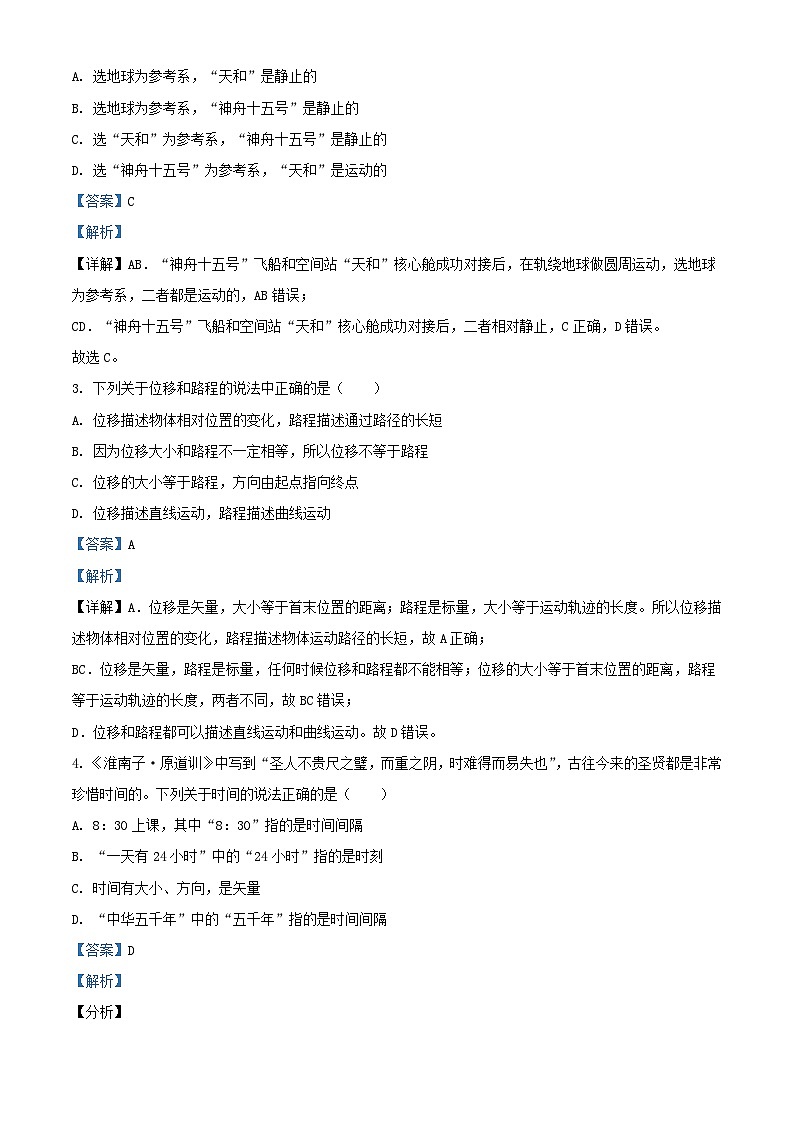 浙江省2024_2025学年高一物理上学期九月月考试题含解析第2页