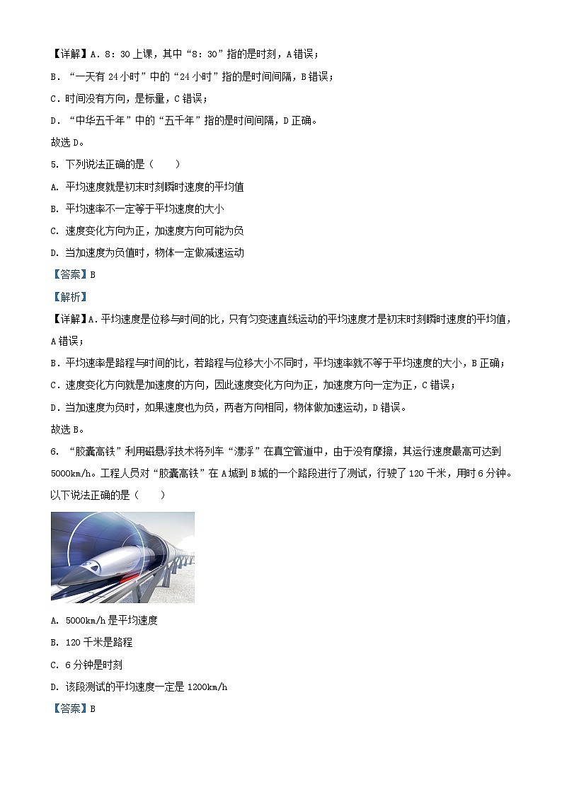 浙江省2024_2025学年高一物理上学期九月月考试题含解析第3页