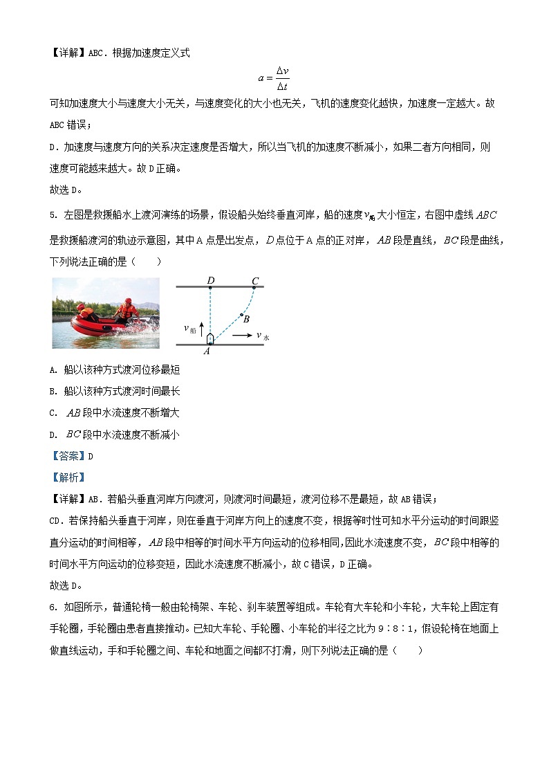 浙江省2024_2025学年高一物理上学期期中试卷含解析第3页