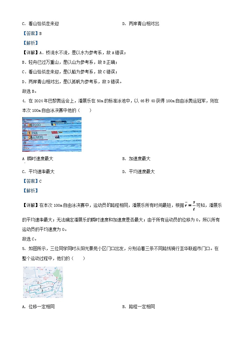 浙江省2024_2025学年高一物理上学期期中试题含解析第2页