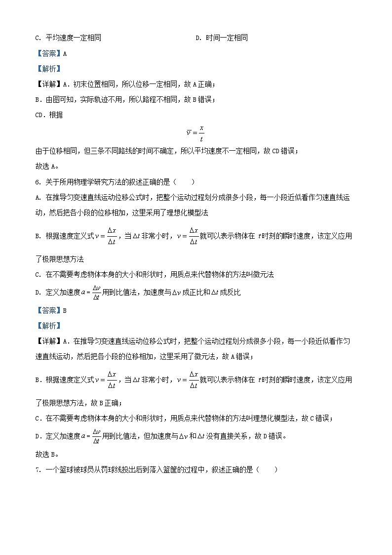 浙江省2024_2025学年高一物理上学期期中试题含解析第3页