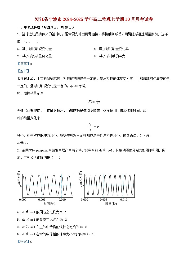 浙江省宁波市2024_2025学年高二物理上学期10月月考试卷含解析第1页