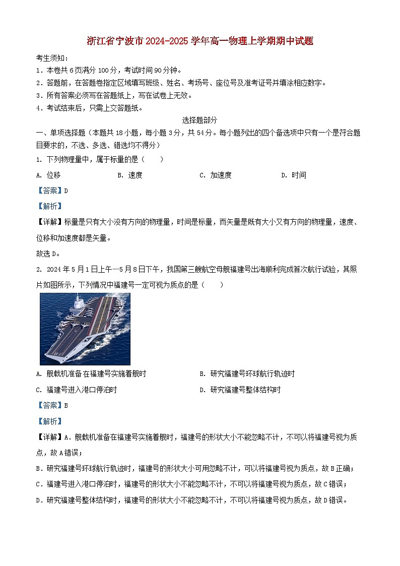 浙江省宁波市2024_2025学年高一物理上学期期中试题含解析第1页