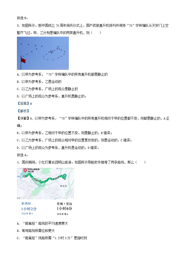 浙江省宁波市2024_2025学年高一物理上学期期中试题含解析第2页
