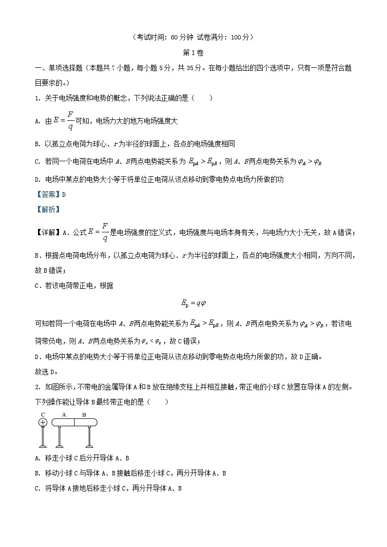 重庆市2024_2025学年高二物理上学期10月月考试卷含解析第1页