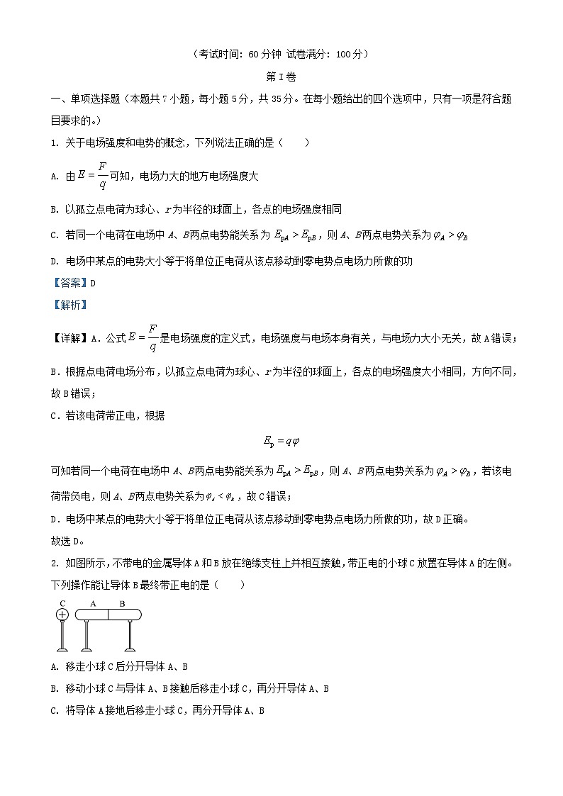 重庆市2024_2025学年高二物理上学期10月月考试卷含解析第1页