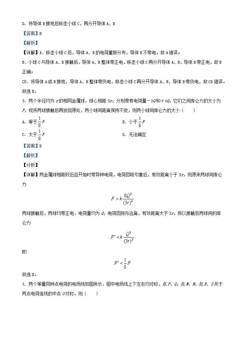 重庆市2024_2025学年高二物理上学期10月月考试卷含解析第2页