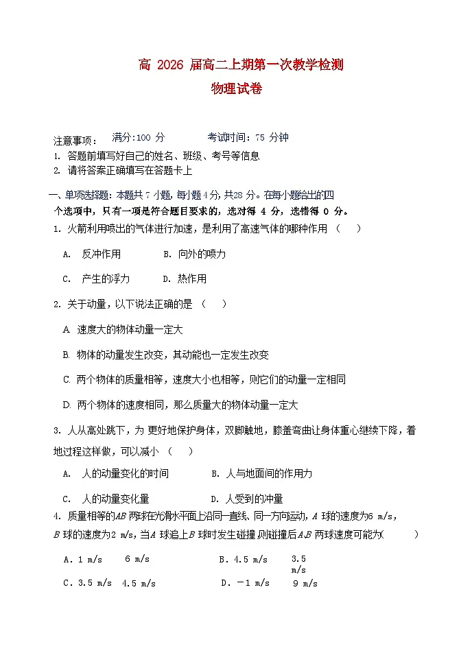 重庆市2024_2025学年高二物理上学期10月月考试题第1页