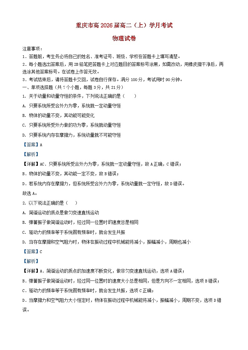 重庆市2024_2025学年高二物理上学期10月月考试题含解析 (1)第1页