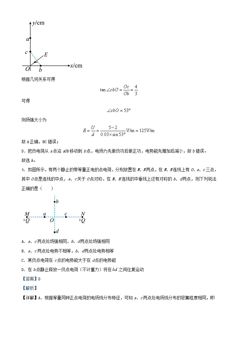 重庆市2024_2025学年高二物理上学期第一次月考试题含解析第3页