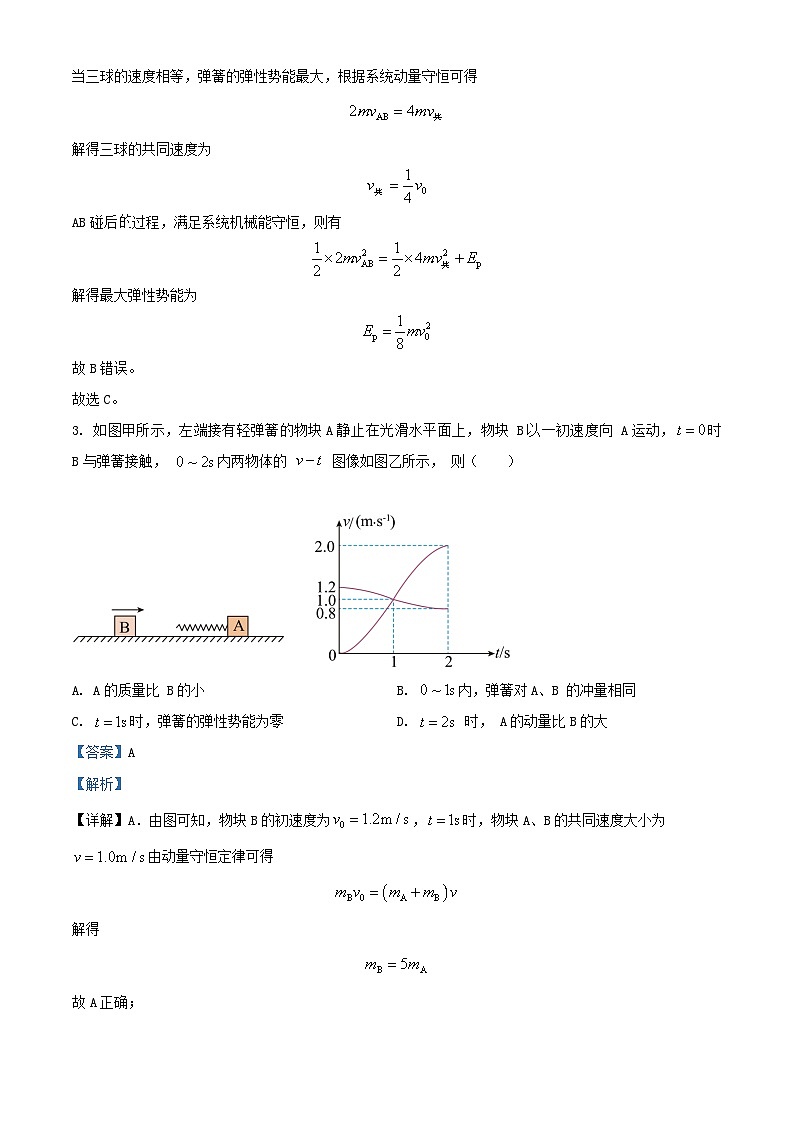 重庆市2024_2025学年高三物理上学期10月月考试卷含解析 (1)第3页