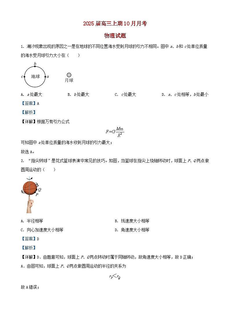 重庆市2024_2025学年高三物理上学期10月月考试题含解析第1页