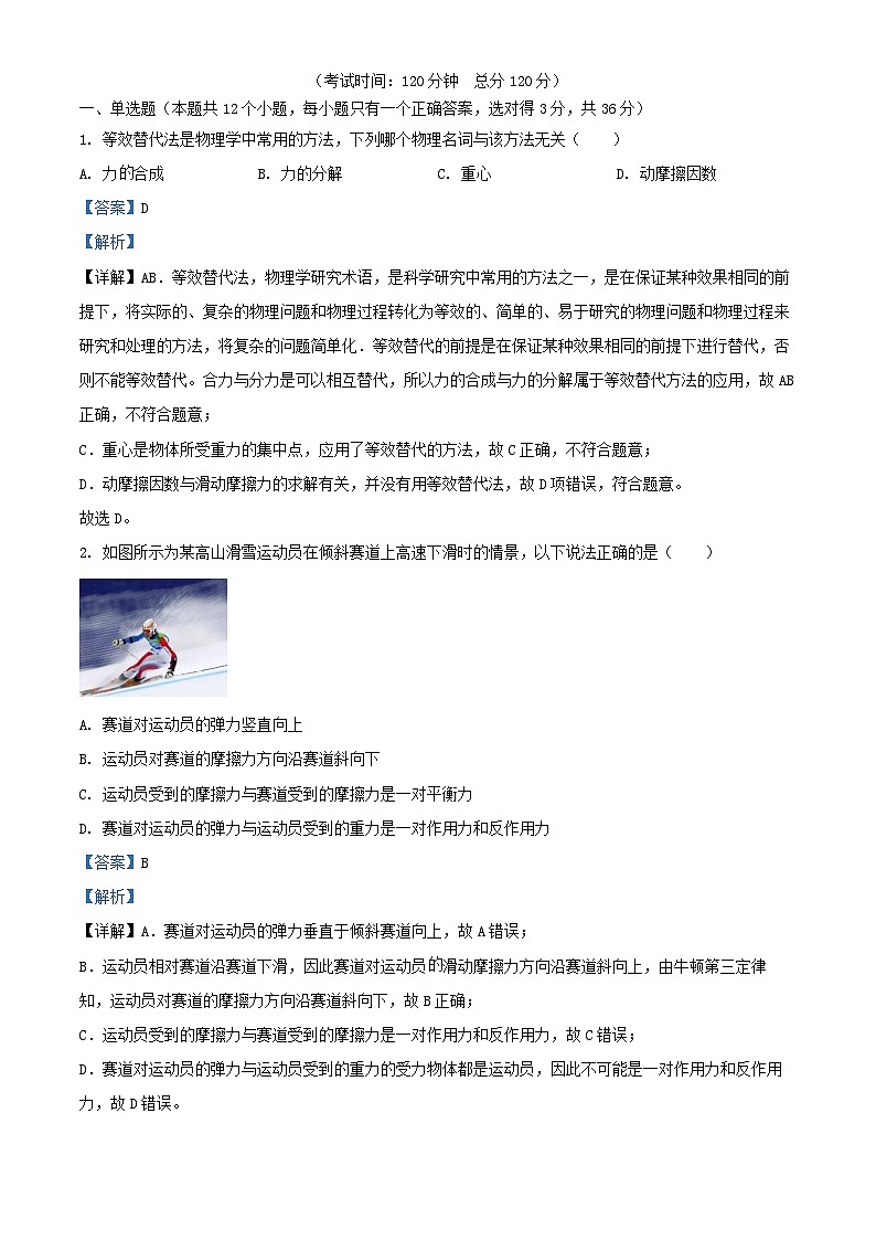 重庆市2024_2025学年高一物理上学期10月检测试题含解析第1页