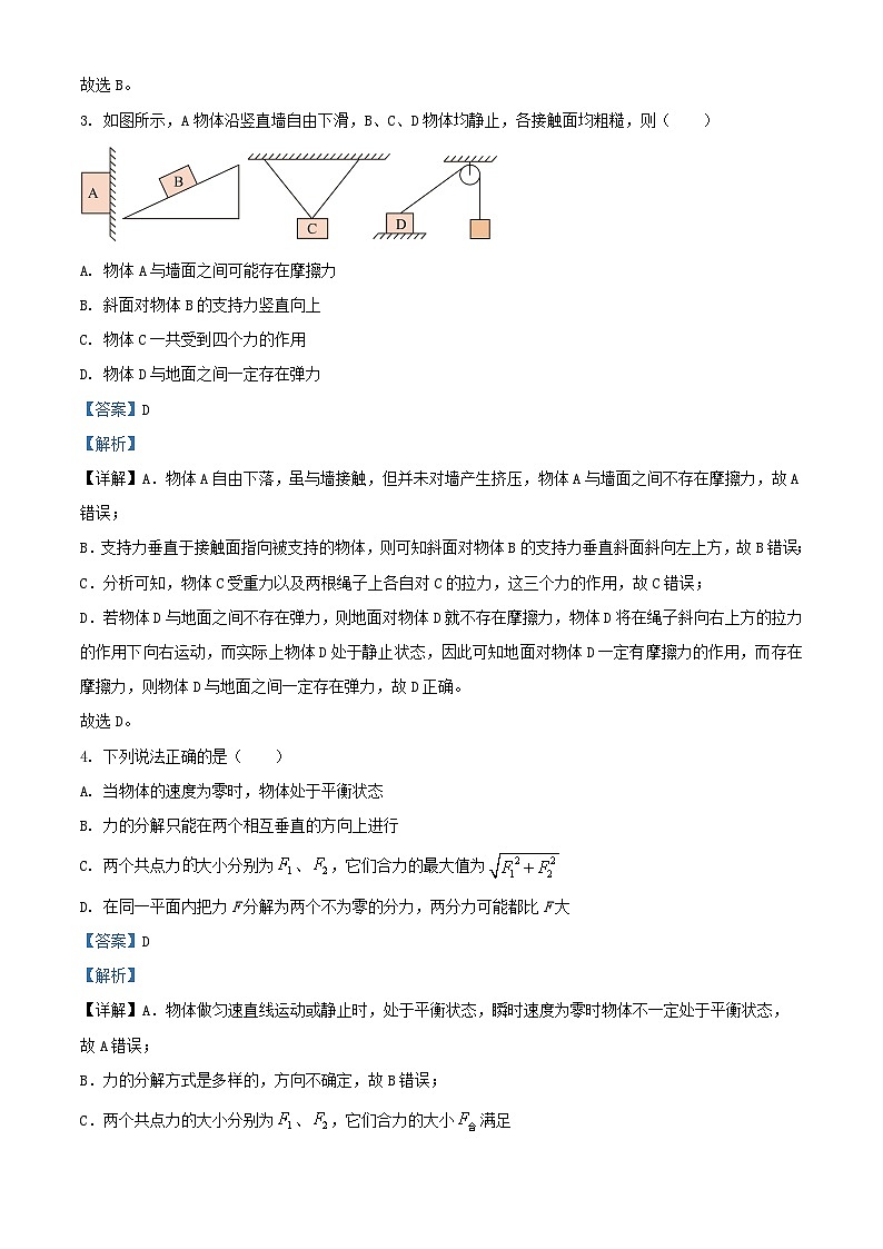 重庆市2024_2025学年高一物理上学期10月检测试题含解析第2页