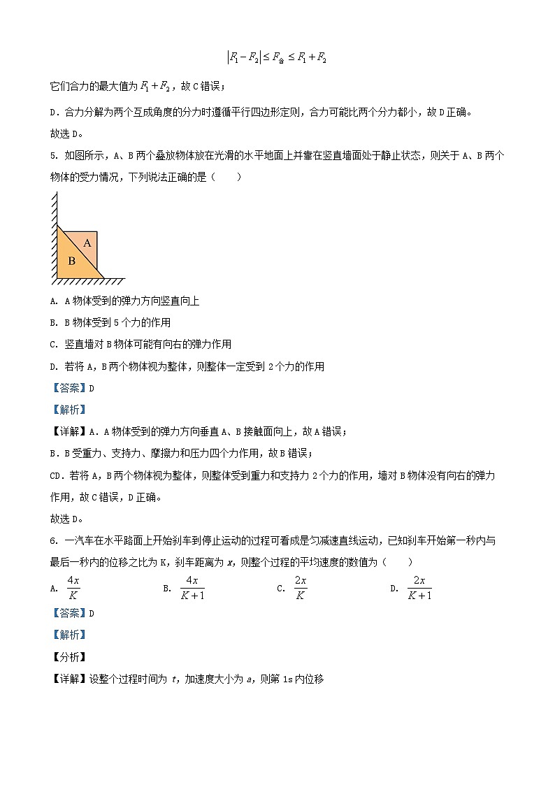 重庆市2024_2025学年高一物理上学期10月检测试题含解析第3页