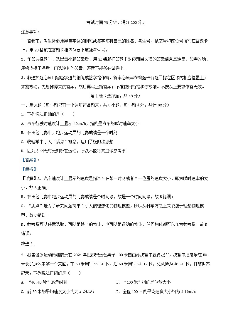 重庆市万州区2024_2025学年高一物理上学期10月月考题含解析第1页