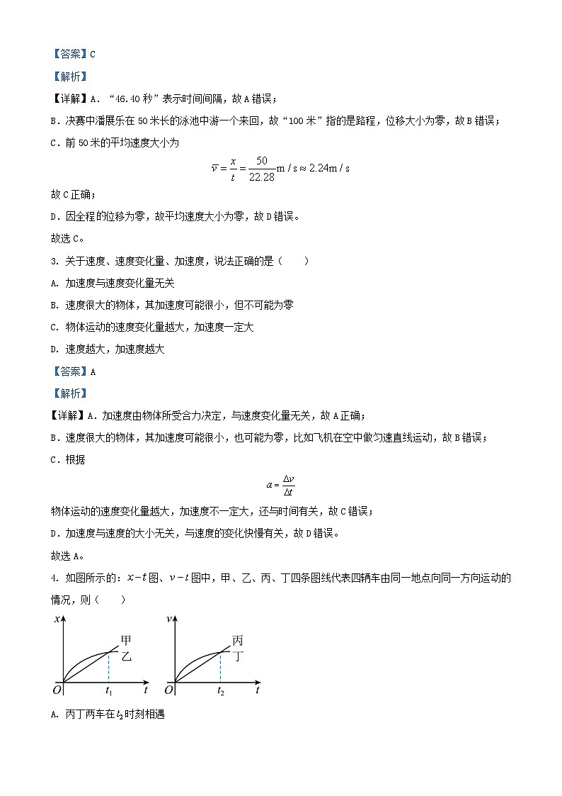 重庆市万州区2024_2025学年高一物理上学期10月月考题含解析第2页