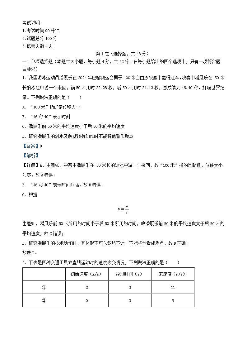 重庆市2024_2025学年高一物理上学期第一学月考试试题含解析第1页