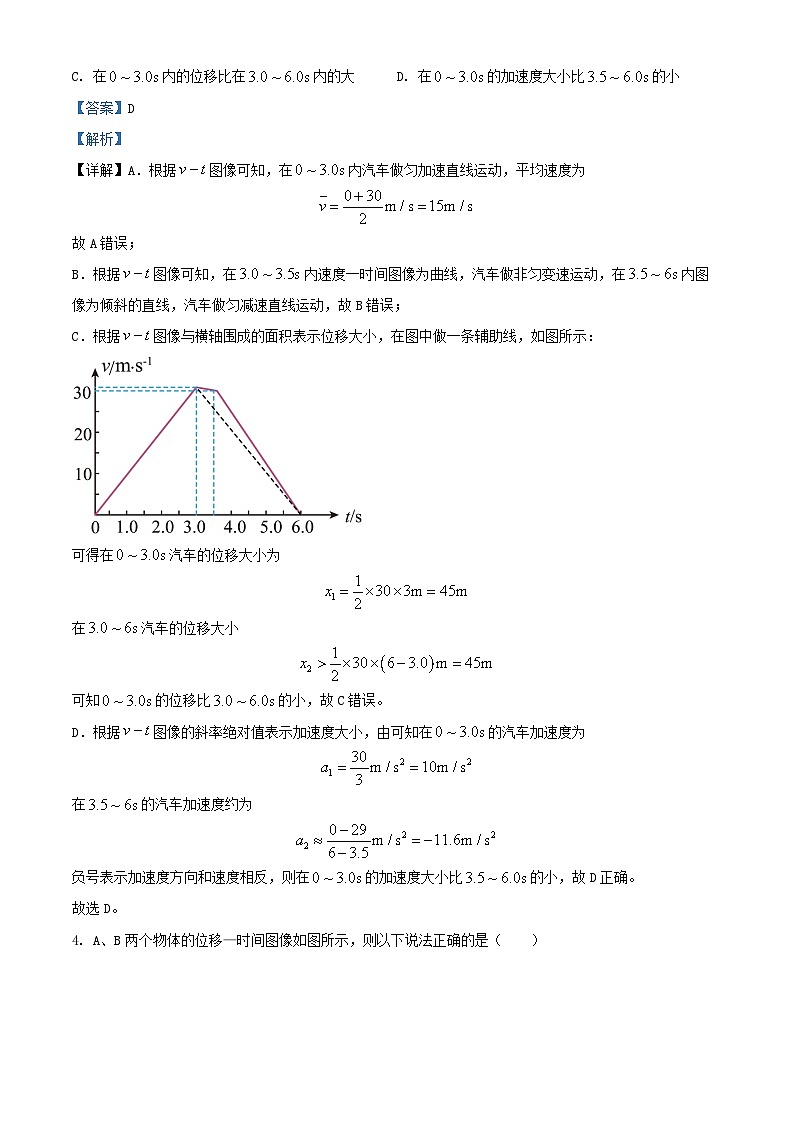 重庆市2024_2025学年高一物理上学期第一学月考试试题含解析第3页
