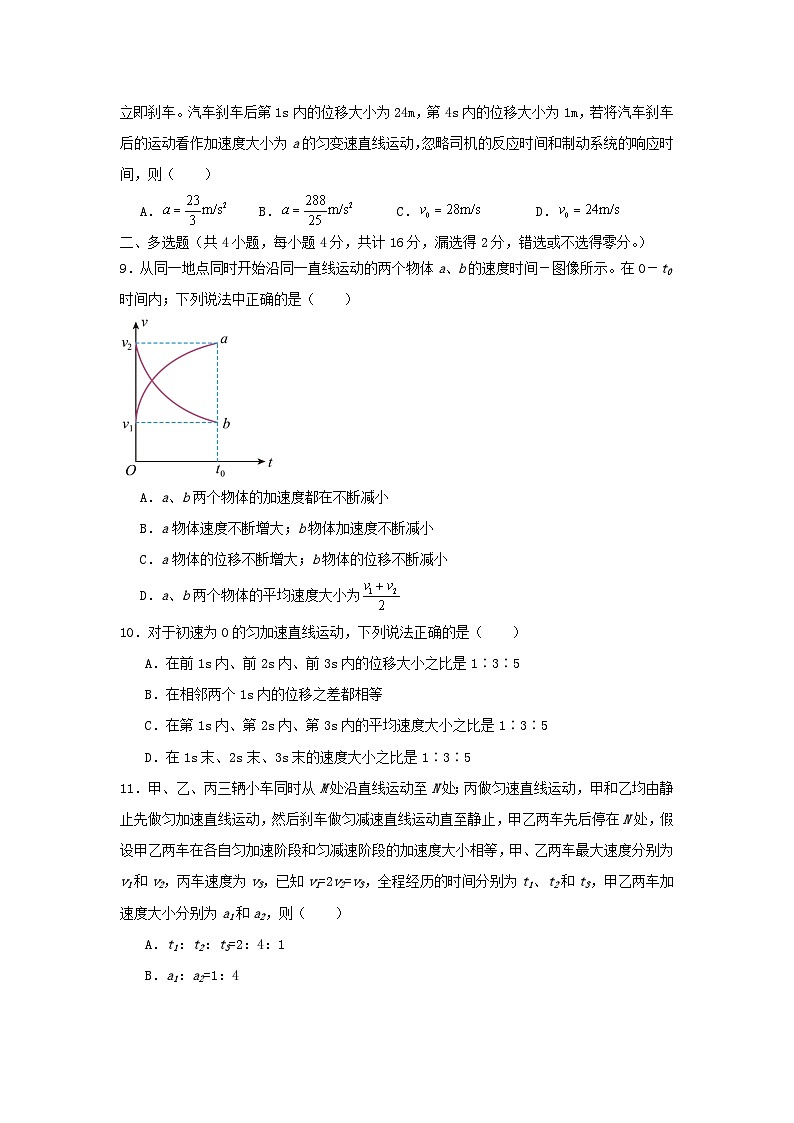 重庆市万州区2024_2025学年高一物理上学期10月月考试题含解析第3页