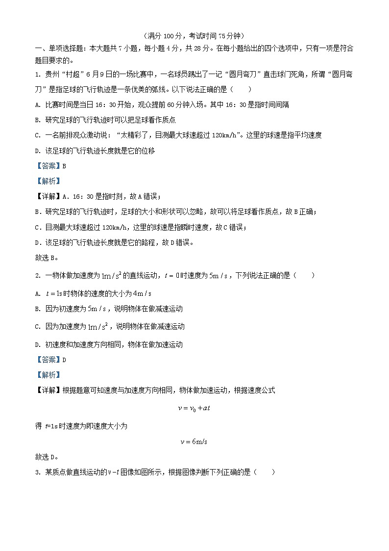 重庆市万州区2024_2025学年高一物理上学期第一次月考试题含解析第1页