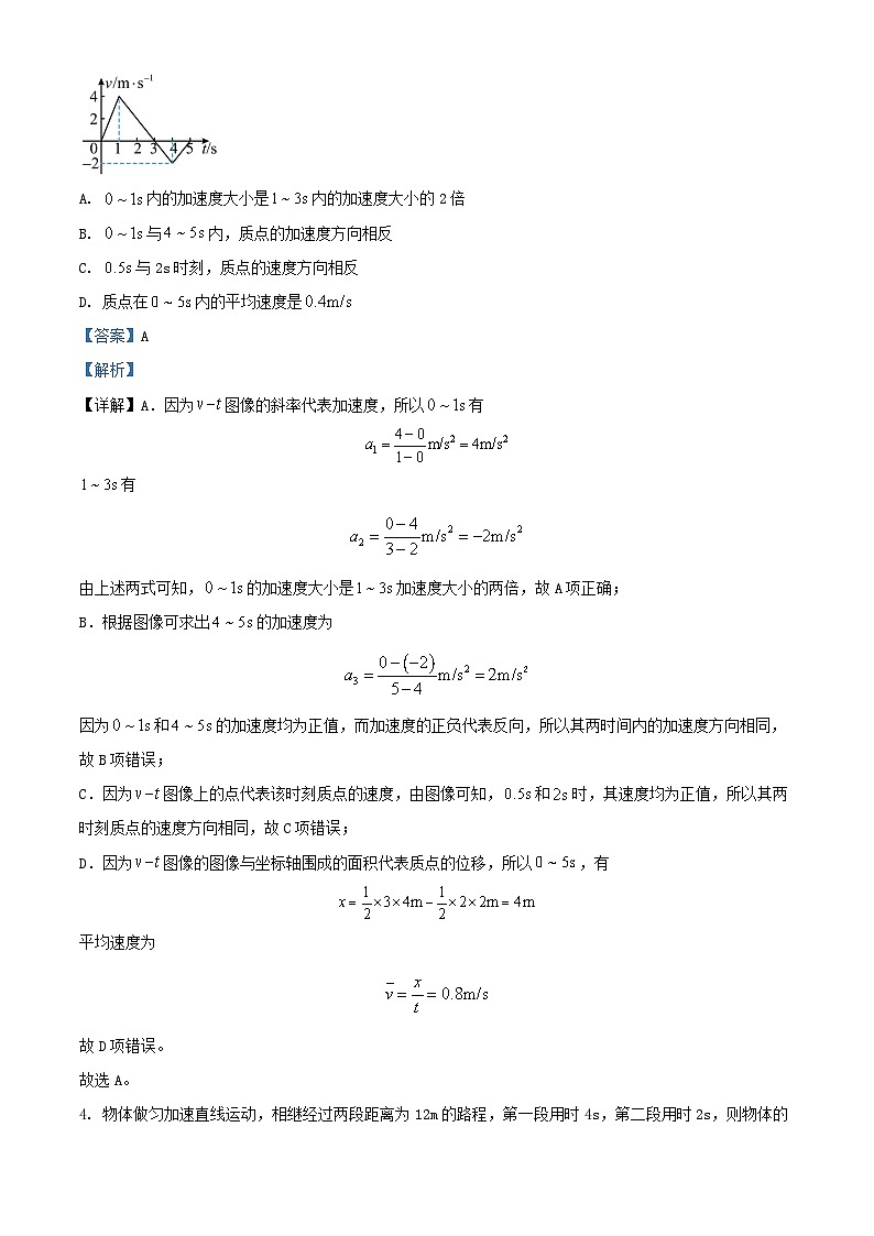 重庆市万州区2024_2025学年高一物理上学期第一次月考试题含解析第2页
