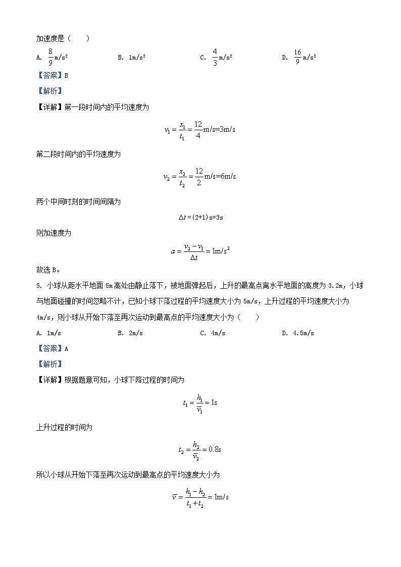 重庆市万州区2024_2025学年高一物理上学期第一次月考试题含解析第3页
