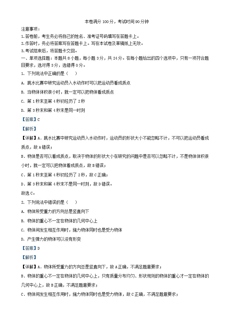 重庆市2024_2025学年高一物理上学期第一次月考10月试题含解析第1页