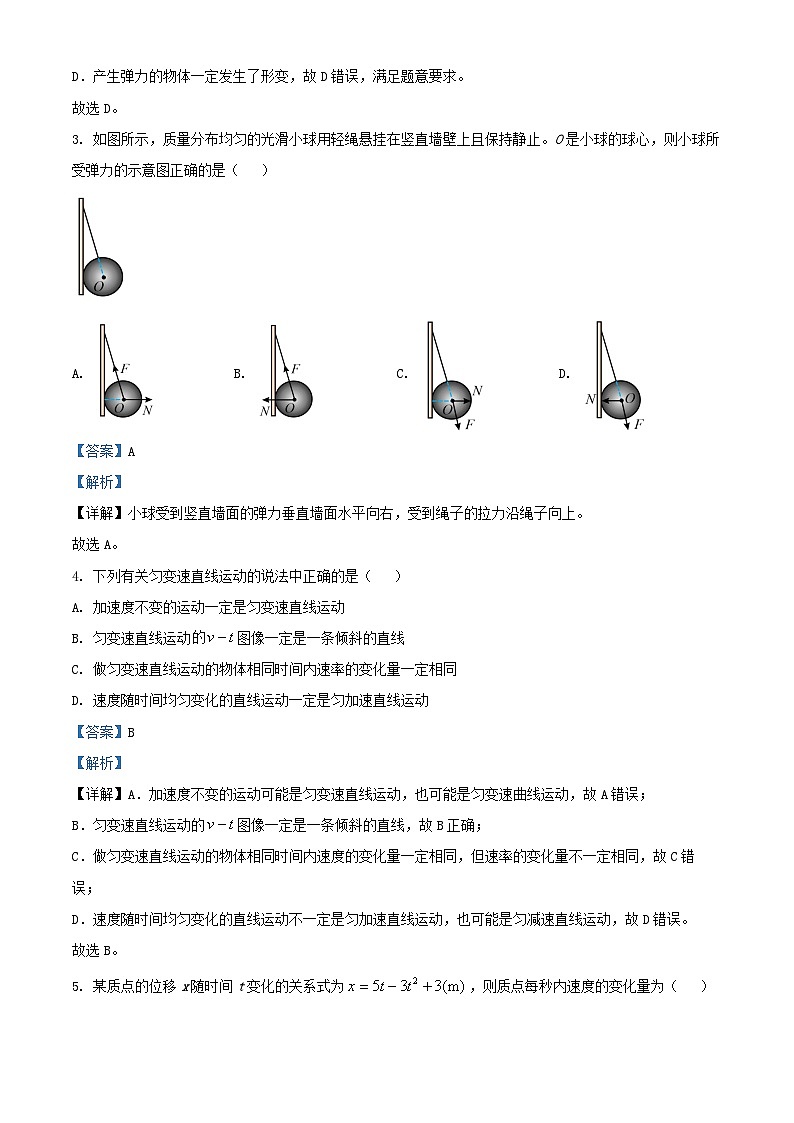 重庆市2024_2025学年高一物理上学期第一次月考10月试题含解析第2页