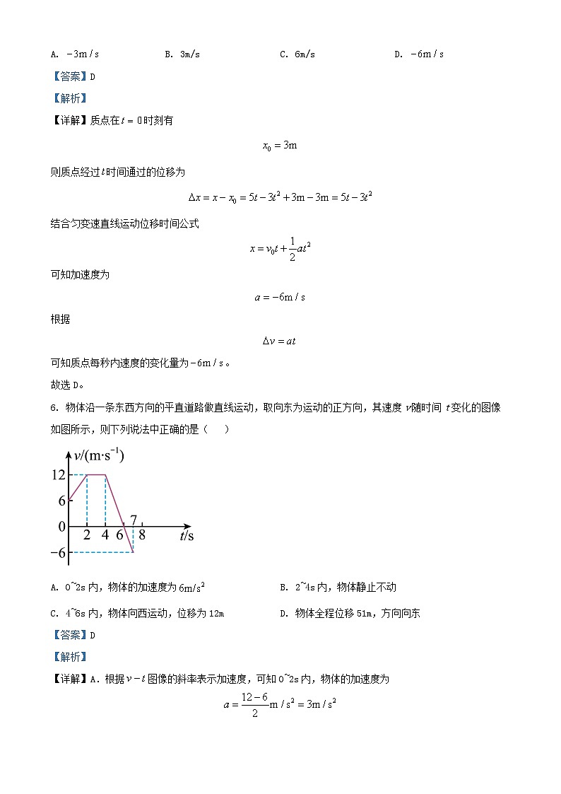 重庆市2024_2025学年高一物理上学期第一次月考10月试题含解析第3页