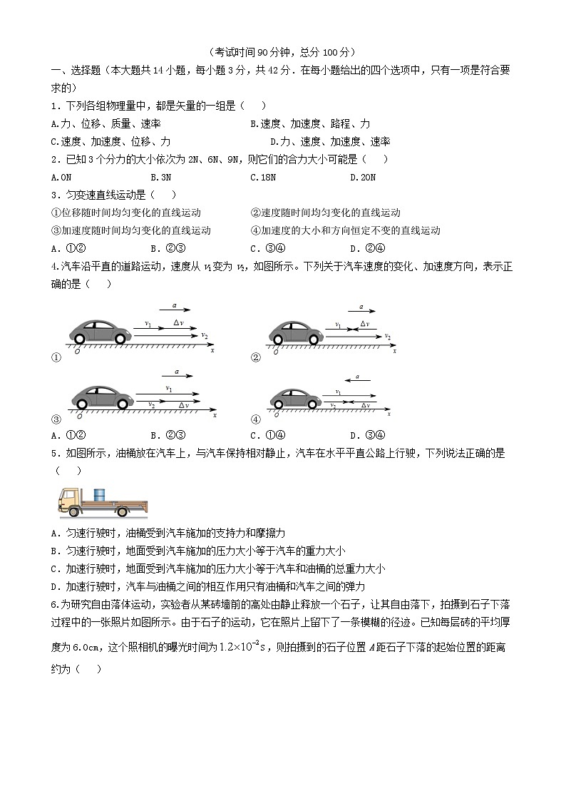 北京市2024_2025学年高一物理上学期期中试卷第1页