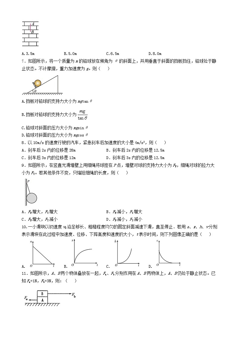 北京市2024_2025学年高一物理上学期期中试卷第2页