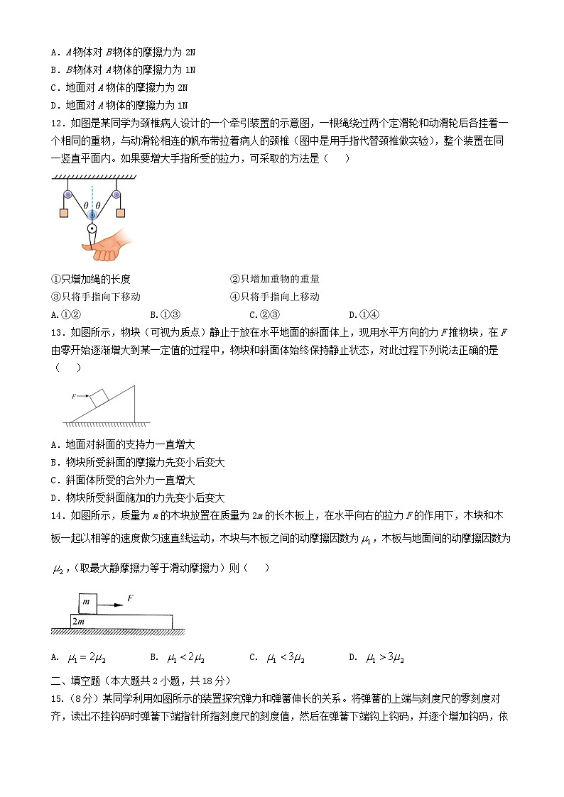 北京市2024_2025学年高一物理上学期期中试卷第3页