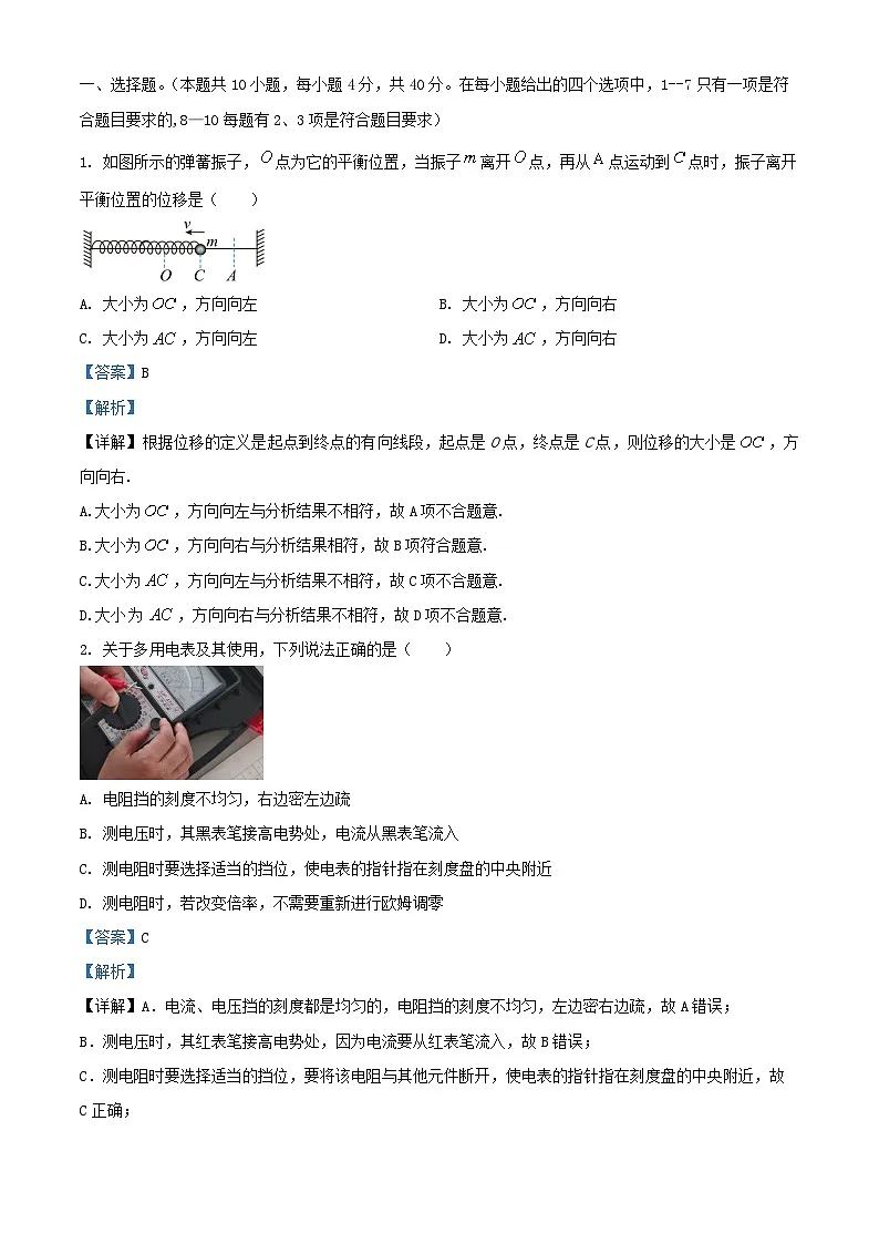 湖北省十堰市2024_2025学年高二物理上学期10月月考试卷含解析第1页